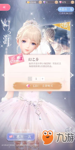 闪耀暖暖幻之劵用途是什么 幻之劵用途介绍