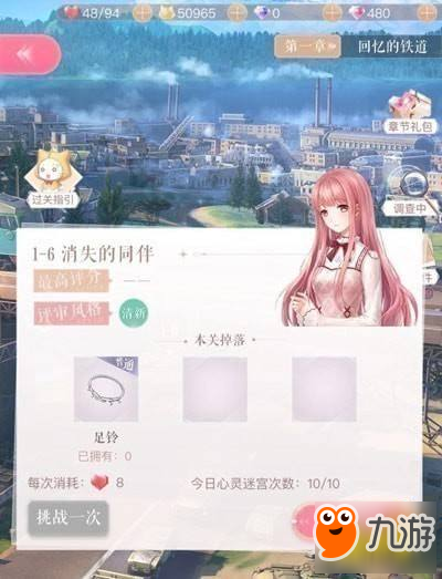 闪耀暖暖心灵迷宫1-6怎么通关 心灵迷宫1-6完美搭配推荐