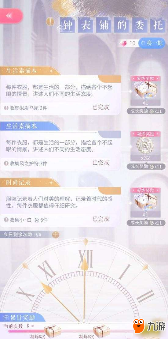 闪耀暖暖钟表铺有什么技巧 钟表铺玩法详细介绍