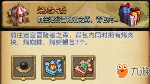 不思议迷宫烤蜘蛛怎么获得 烤蜘蛛获得方法分享