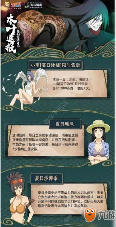 《火影忍者》手游泳装小南价格是多少 泳装小南价格介绍