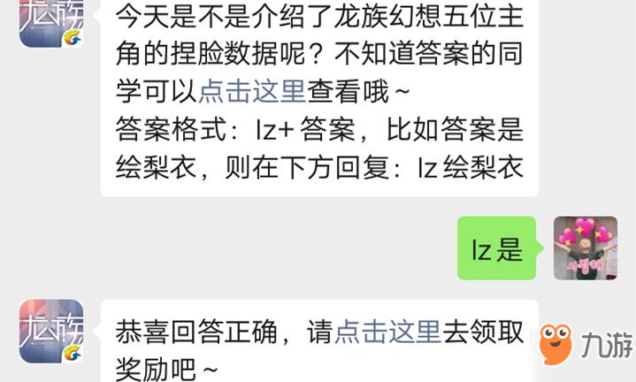 《龙族幻想》手游今天是不是介绍了龙族幻想五位主角的捏脸数据呢