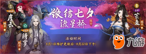 《神都夜行錄》SSR綺羅怎么獲取 SSR綺羅獲取方法