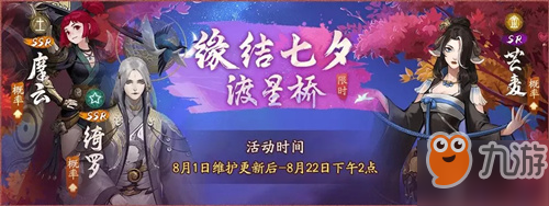 神都夜行錄SSR綺羅怎么得 SSR綺羅獲取方式