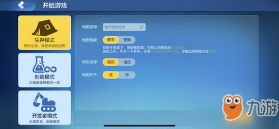 乐高无限生存模式难度怎么切换 生存模式难度切换方法分享