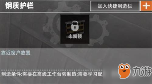 《文明重启》钢制护栏怎么制作 钢制护栏配方一览截图