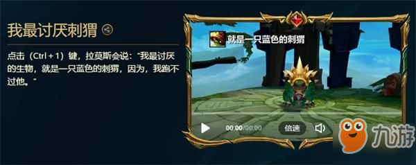 《LOL》峡谷彩蛋大搜查我最讨厌刺猬在哪 我最讨厌刺猬位置介绍截图