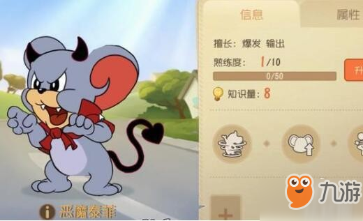 《猫和老鼠》游戏恶魔泰怎么样 恶魔泰详情介绍