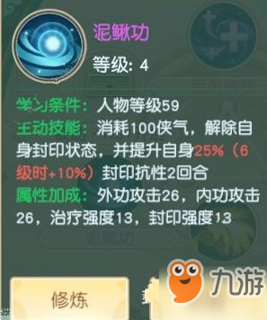 《神雕侠侣2》手游解封绝学有哪些 解封绝学详解汇总