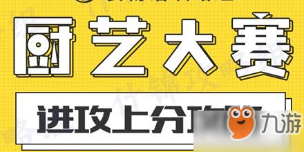 食物語廚藝大賽攻略 陣容搭配推薦