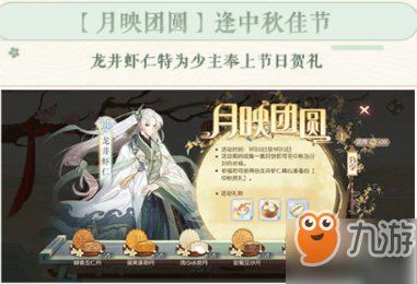 《食物語(yǔ)》月餅獲取攻略 月餅有什么用