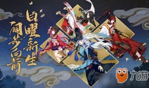 《阴阳师》三周年庆有哪些活动 三周年庆活动介绍