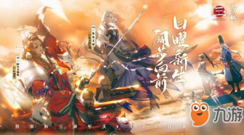 《陰陽師》三周年頭像框怎么獲取 三周年頭像框獲取方法