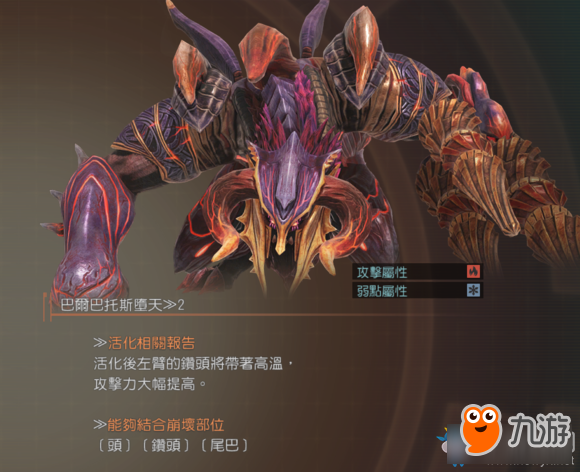 《噬神者3》巴巴托斯堕天怎么样 人物属性图鉴一览