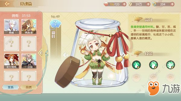 《食物語》調料獲取攻略  調料怎么得