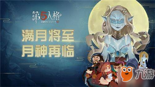 第五人格中秋頭像框云中月獲取攻略 秋頭像框云中月怎么得