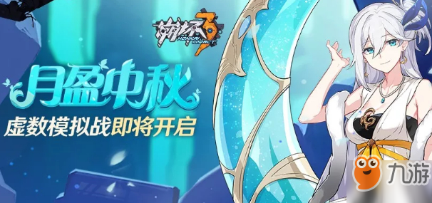 《崩坏3》回忆之证怎么得 获得方法分享