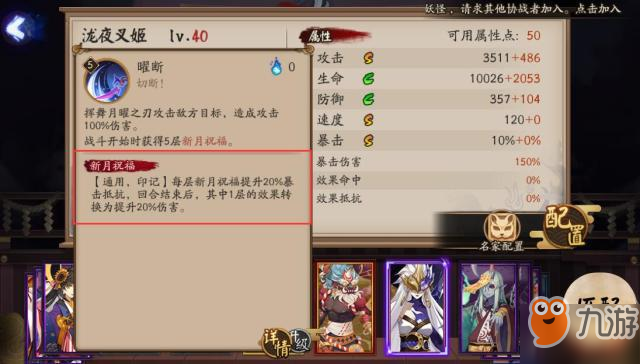《阴阳师》泷夜叉姬属性介绍 御魂搭配推荐