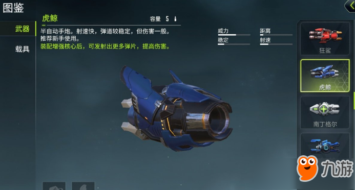 《量子特攻》虎鲸怎么样 武器虎鲸属性分享