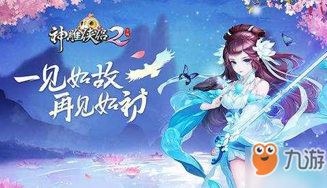 《神雕侠侣2》手游竞猜之王奇遇如何触发 竞猜之王奇遇触发攻略截图