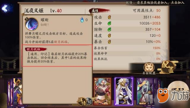《阴阳师》泷夜叉姬属性介绍 御魂选择分析