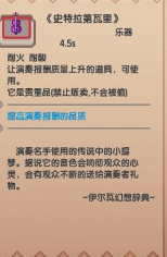 《伊洛纳》音乐家怎么玩 音乐家演奏玩法攻略截图