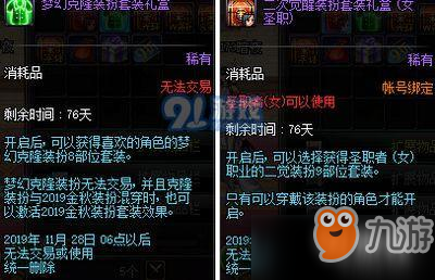《DNF》2019國慶兩套時裝如何給兩個角色 兩套時裝給兩個角色技巧分享