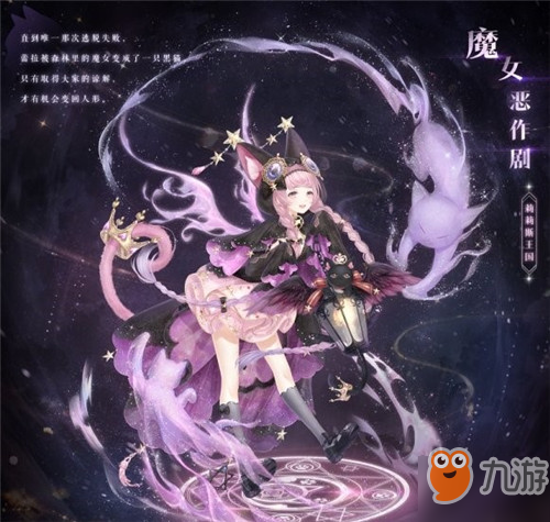 奇迹暖暖魔女恶作剧套装怎么获得 魔女恶作剧套装获得方法分享