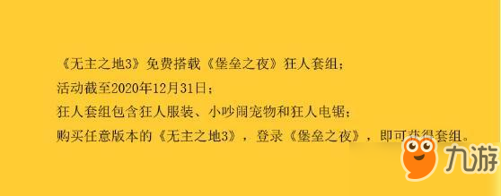 《無主之地3》怎么獲得狂人套組 狂人套組獲取介紹