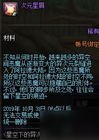 《dnf》次元星屑有什么用 次元星屑作用介绍截图