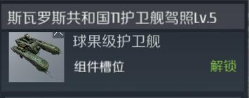 第二銀河球果級戰(zhàn)艦組件搭配什么好 河球果級戰(zhàn)艦組件搭配推薦