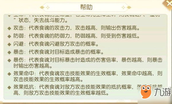 《食物語》命中效果有什么用 命中效果作用詳解