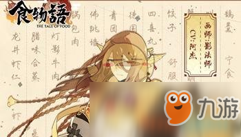 《食物語》困難2-3攻略 食魂掉落一覽