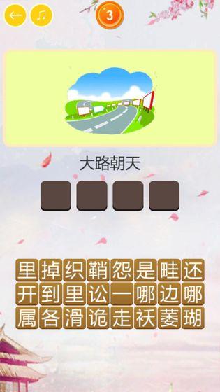 玩命猜歇后語(yǔ)截圖3