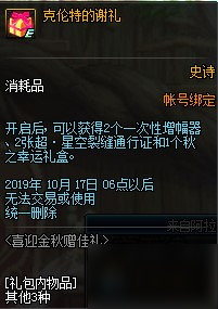 《dnf》克伦特的谢礼怎么得 克伦特的谢礼获得攻略详解