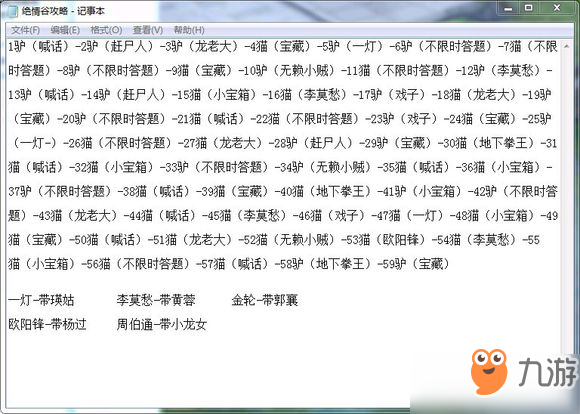 《神雕俠侶2手游》9.18愛闖絕情谷40-60怎么過 愛闖絕情谷40-60匯總攻略