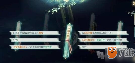 《花与剑》传闻任务怎么做 白鹅生金触发攻略