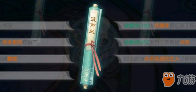 《花与剑》清歌婉兮怎么做 传闻详解攻略详解