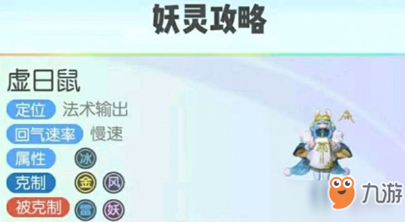 一起来捉妖虚日鼠获取攻略 虚日鼠怎么得