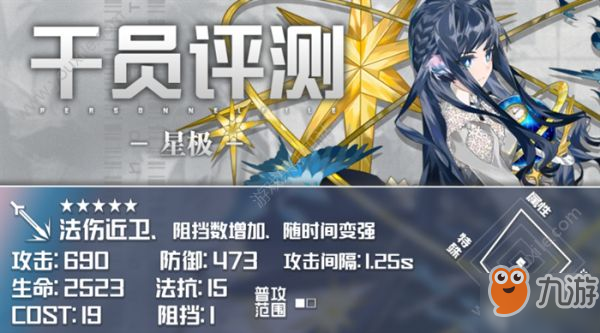 《明日方舟》星极和慕斯哪个好 星极属性及天赋介绍