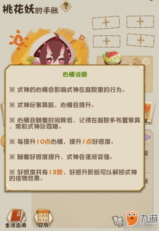 《阴阳师妖怪屋》式神怎么觉醒 式神觉醒方法教学攻略截图