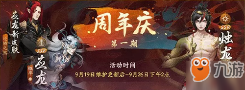 《神都夜行錄》周年慶有哪些活動(dòng) 周年慶第一期活動(dòng)匯總一覽