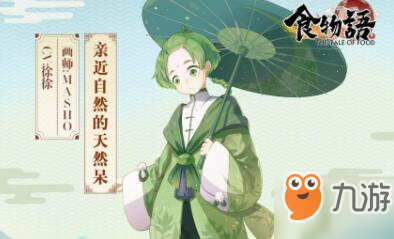 《食物語》金秋愿林金杏林怎么打 金秋愿林金杏林攻略