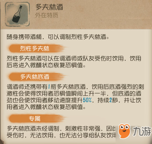 第五人格調(diào)酒師怎么樣 調(diào)酒師技能特性資料大全