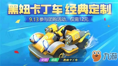 《跑跑卡丁車(chē)》手游黑妞卡丁車(chē)怎么樣 黑妞卡丁車(chē)介紹