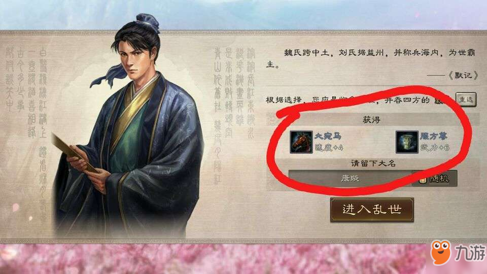 《三国志战略版》开局主公选什么好 新手开局主公选择指南