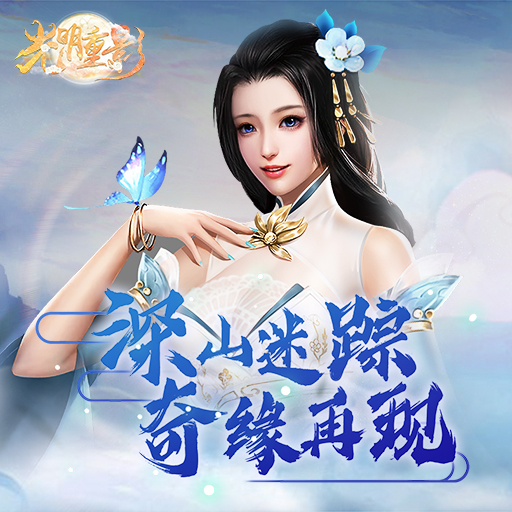 史詩級玄幻手游大作《光明重影》即將首發(fā)