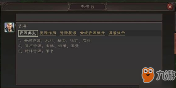 《三国志战略版》资源地选择技巧攻略 资源地怎么选择