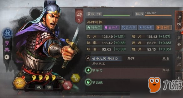 《三国志战略版》李典怎么玩 李典玩法技巧阵容战法搭配攻略