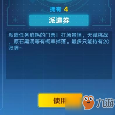 《奧拉星》手游派遣券怎么得 派遣券獲得攻略